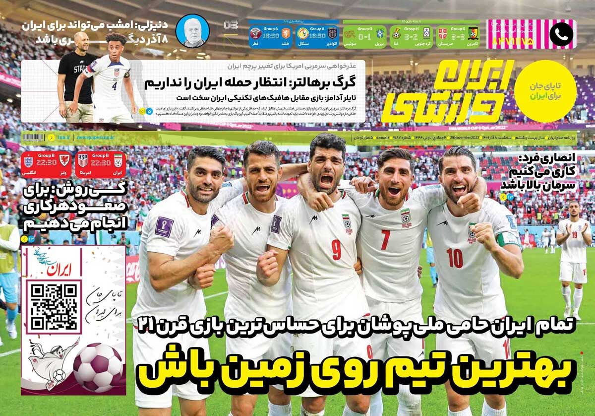 جلد روزنامه ایران ورزشی سه‌شنبه ۸ آذر
