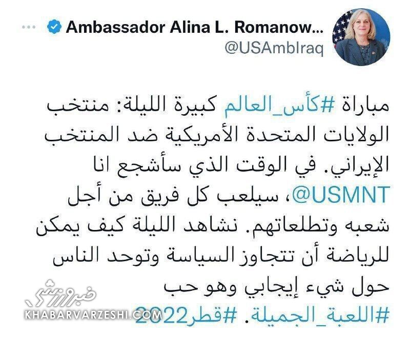 عکس| واکنش سفیر آمریکا در بغداد درباره بازی ایران – آمریکا/ ملتها متحد میشوند؟