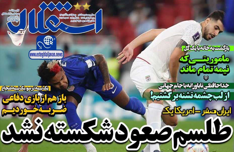 جلد روزنامه استقلال جوان چهارشنبه ۹ آذر