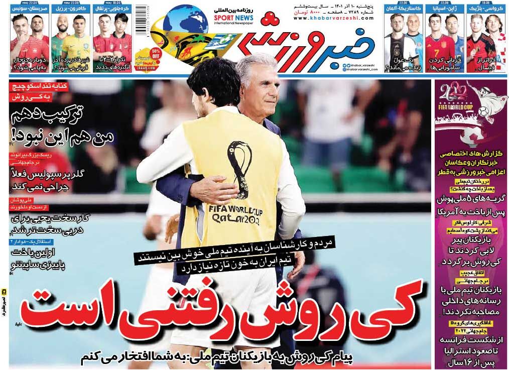 جلد روزنامه خبرورزشی پنج‌شنبه ۱۰ آذر