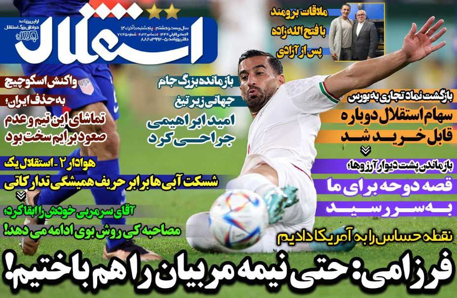 جلد روزنامه استقلال جوان پنج‌شنبه ۱۰ آذر