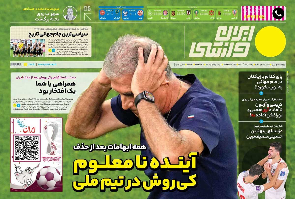 جلد روزنامه ایران ورزشی پنج‌شنبه ۱۰ آذر