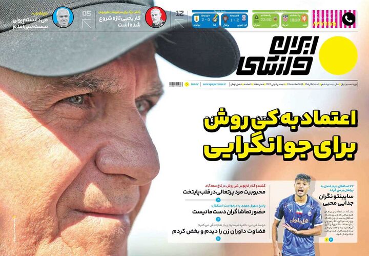 روزنامه ایران ورزشی| اعتماد به کی‌روش برای جوانگرایی
