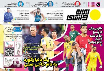 روزنامه ایران ورزشی| یک دنیا رکورد به‌نام حاجی‌صفی