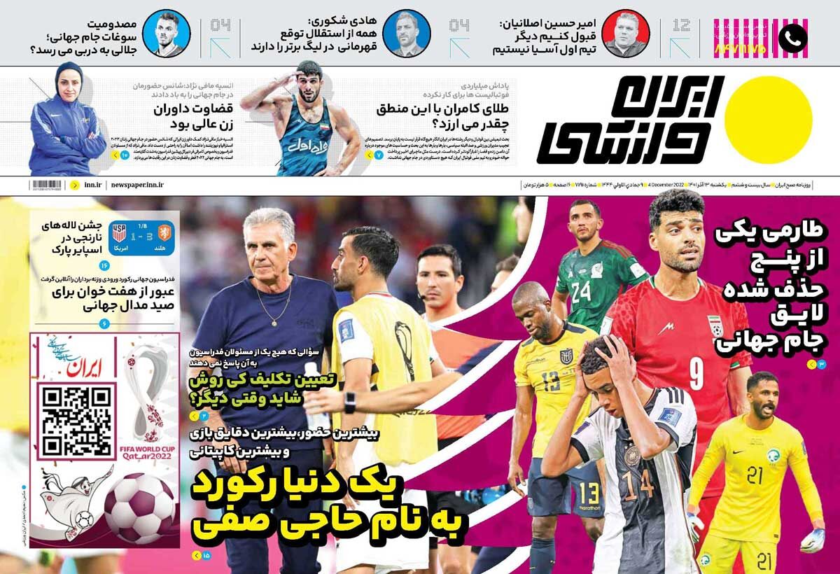 جلد روزنامه ایران ورزشی یک‌شنبه ۱۳ آذر
