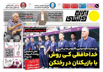 روزنامه ایران ورزشی| خداحافظی کی‌روش با بازیکنان در رختکن