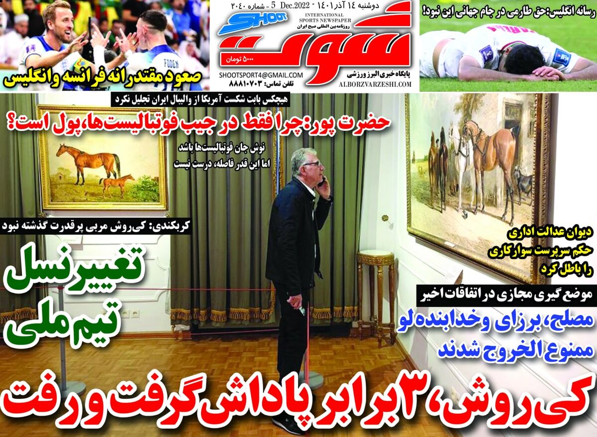 جلد روزنامه شوت دوشنبه ۱۴ آذر
