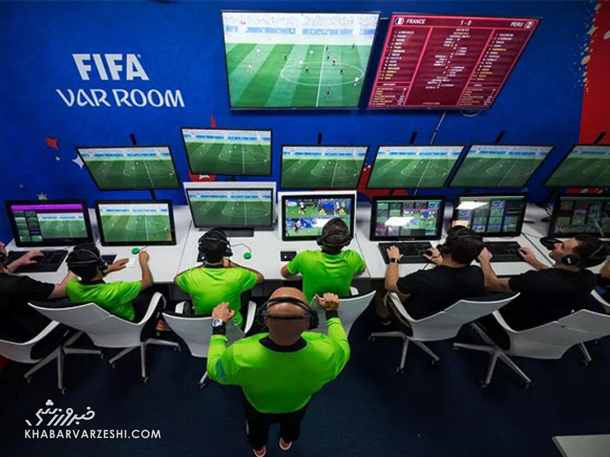 VAR در آستانه انقلاب؛ تغییرات جدید و دخالت بیشتر برای جام جهانی ۲۰۲۶! VAR در آستانه انقلاب؛ تغییرات جدید و دخالت بیشتر برای جام جهانی ۲۰۲۶!