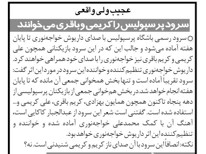 عکس | عجیب ولی واقعی؛ سرود پرسپولیس را علی کریمی و کریم باقری میخوانند!