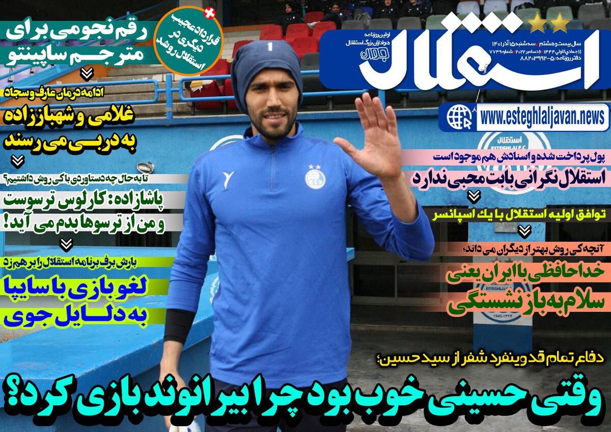 جلد روزنامه استقلال جوان سه‌شنبه ۱۵ آذر