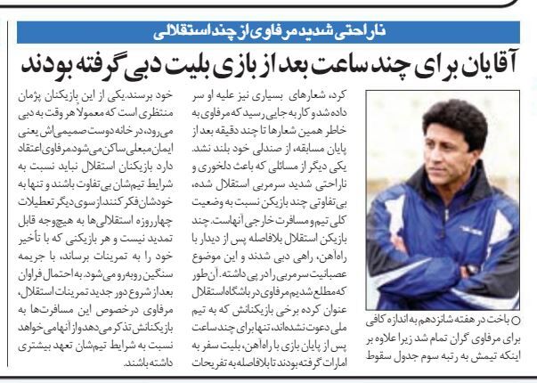 سرمربی آبیپوشان: بازیکنان استقلال بعد از باخت بلیت دبی گرفتند