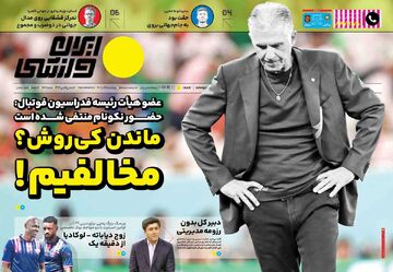 روزنامه ایران ورزشی| ماندن کی‌روش؟ مخالفیم!