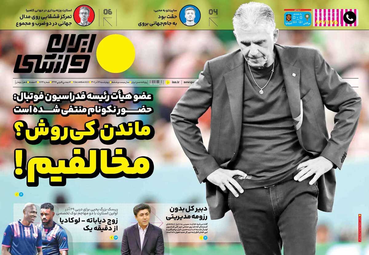 جلد روزنامه ایران ورزشی چهارشنبه ۱۶ آذر