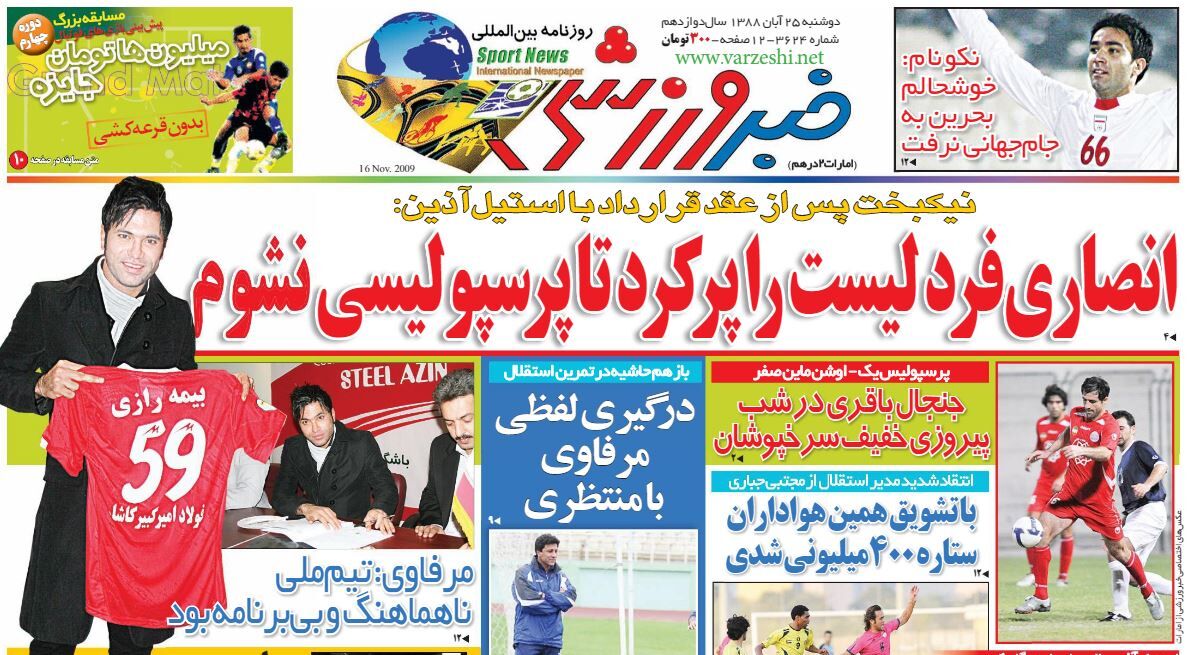 افشاگری ستاره فوتبال ایران: انصاری‌فرد لیست را پر کرد تا پرسپولیسی نشوم