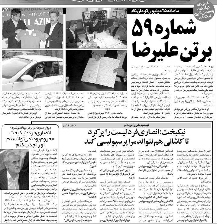 افشاگری ستاره فوتبال ایران: انصاریفرد لیست را پر کرد تا پرسپولیسی نشوم