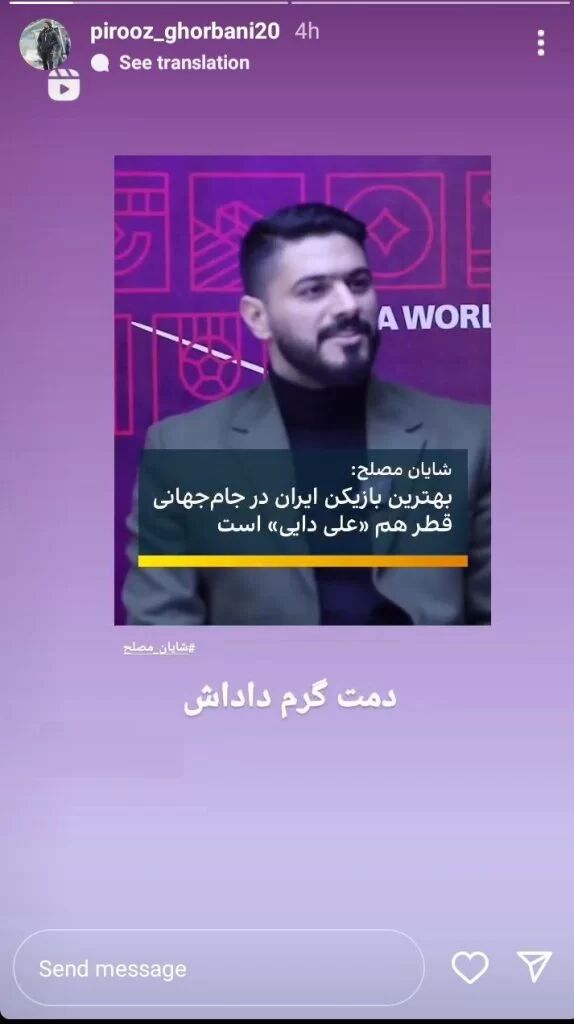 حمایت کاپیتان سابق استقلال از علی دایی