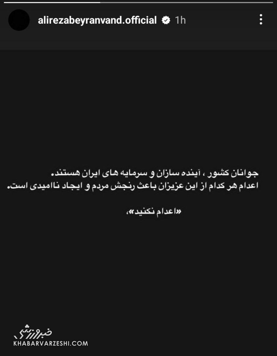 احضار ستاره پرسپولیس به کمیته انضباطی به خاطر یک استوری!