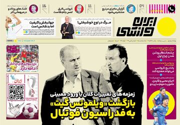 روزنامه ایران ورزشی| بازگشت «ویلموتس‌گیت» به فدراسیون فوتبال