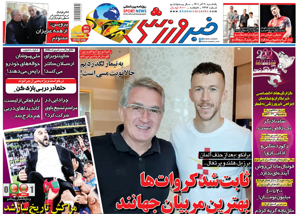 جلد روزنامه خبرورزشی یک‌شنبه ۲۰ آذر