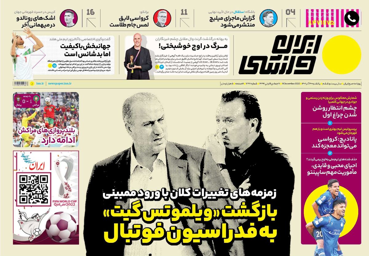 جلد روزنامه ایران ورزشی یک‌شنبه ۲۰ آذر