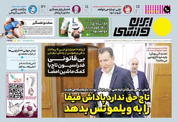 روزنامه ایران ورزشی| تاج حق ندارد پاداش فیفا را به ویلموتس بدهد