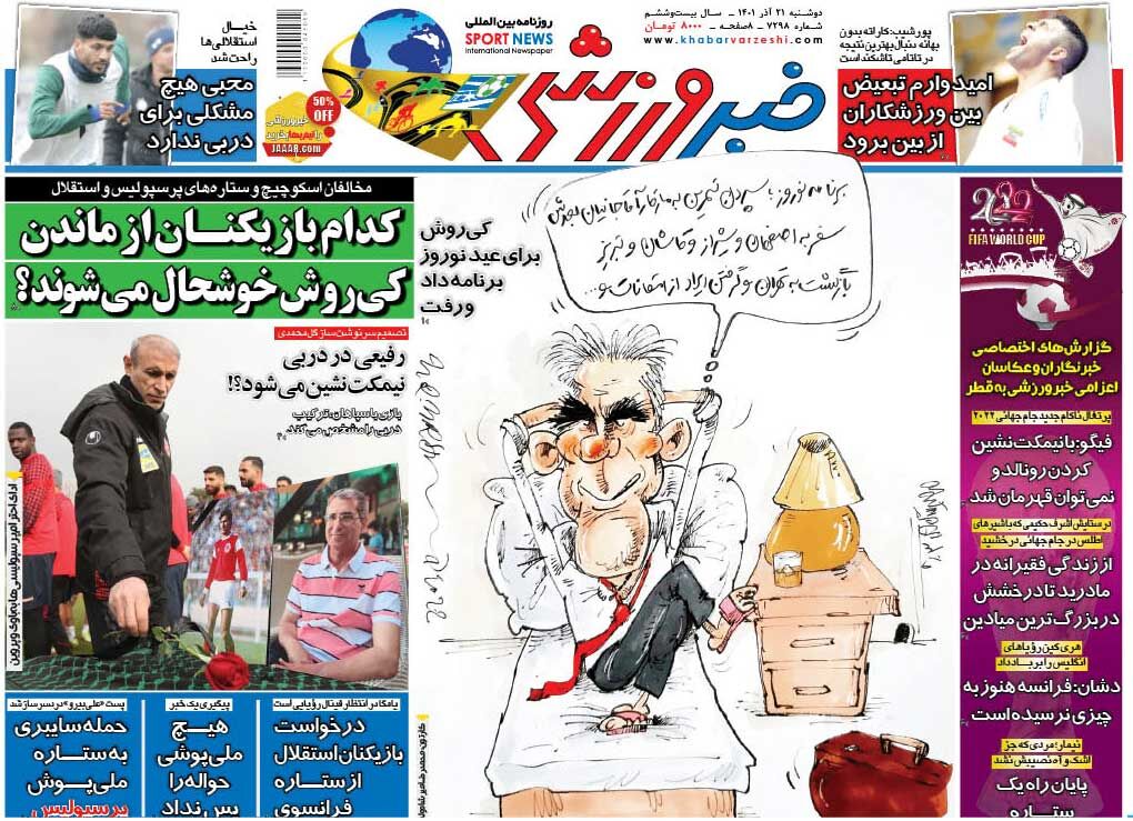 جلد روزنامه خبرورزشی دوشنبه ۲۱ آذر