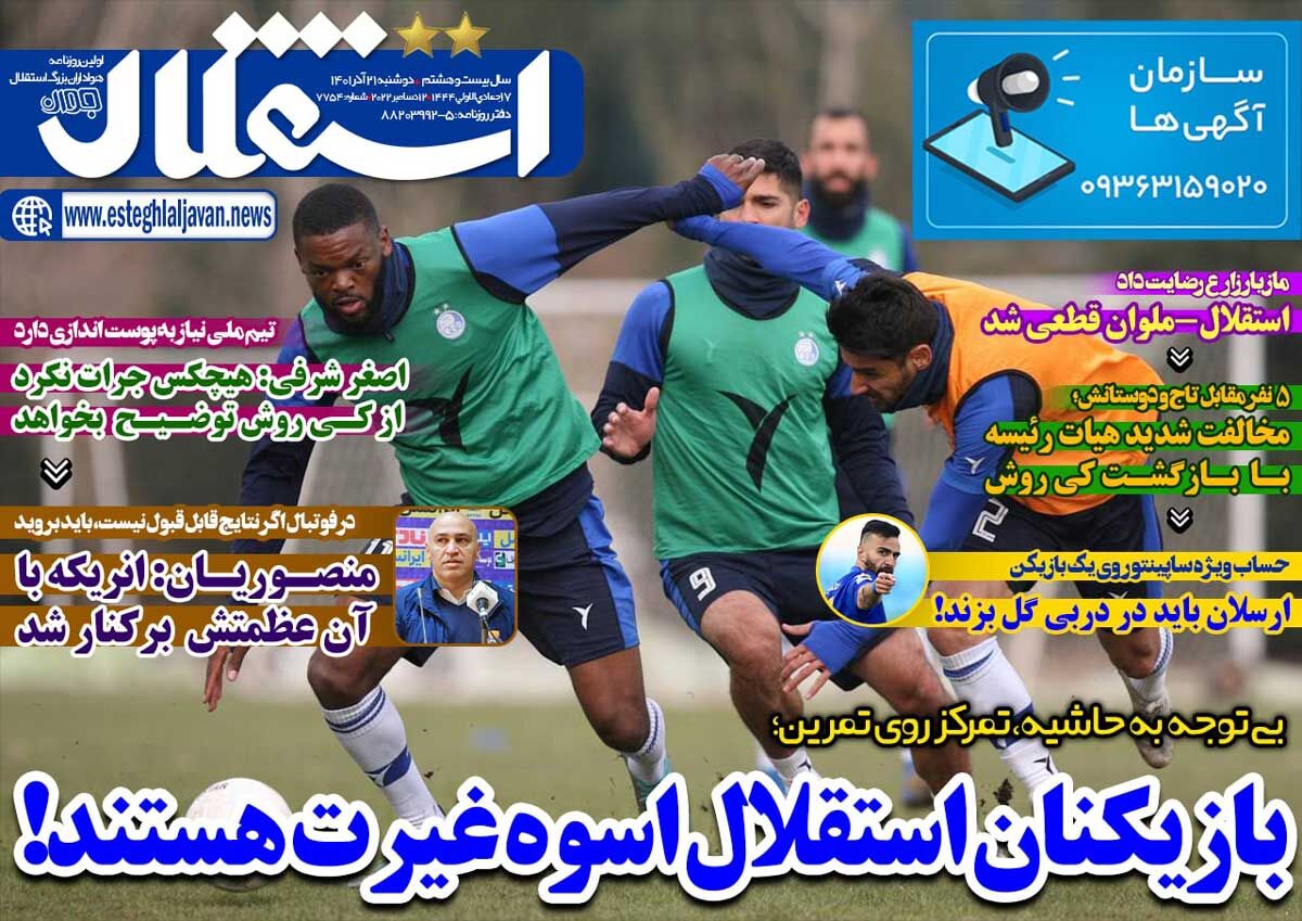 جلد روزنامه استقلال جوان دوشنبه ۲۱ آذر