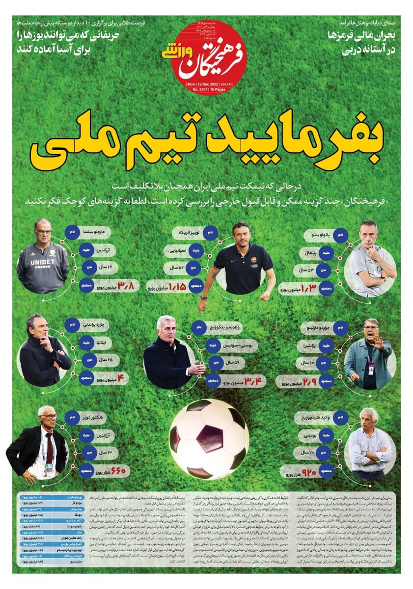 جلد روزنامه فرهیختگان ورزشی دوشنبه ۲۱ آذر