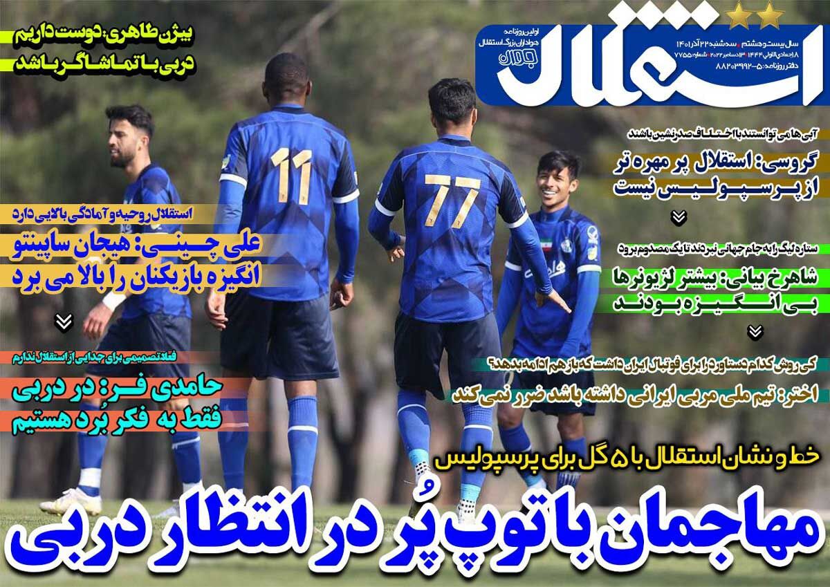 جلد روزنامه استقلال جوان سه‌شنبه ۲۲ آذر