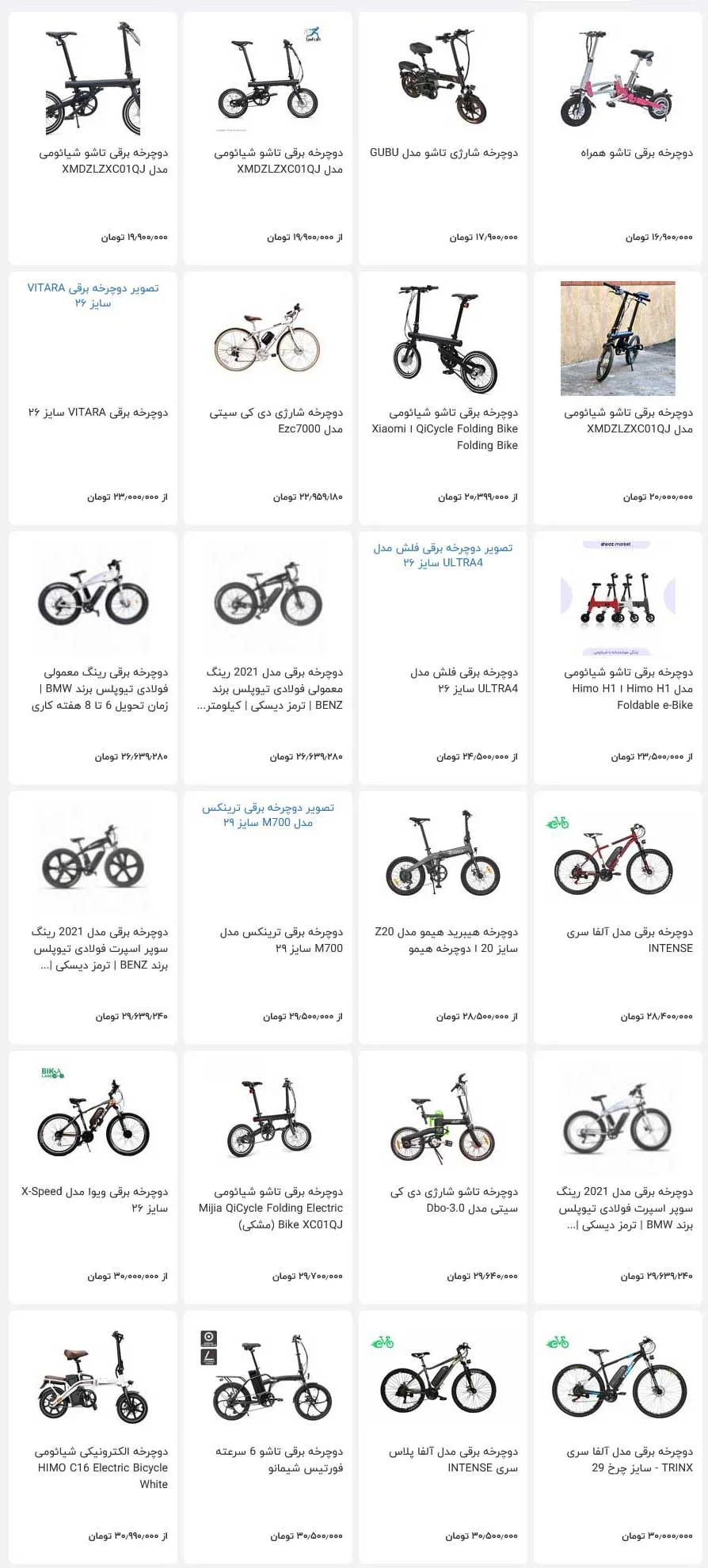 ارزان ترین دوچرخه برقی