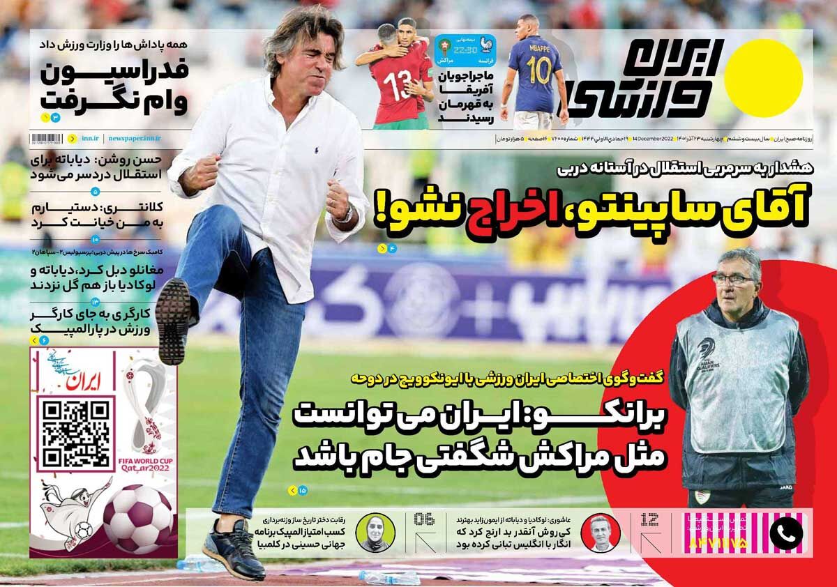 جلد روزنامه ایران ورزشی چهارشنبه ۲۳ آذر