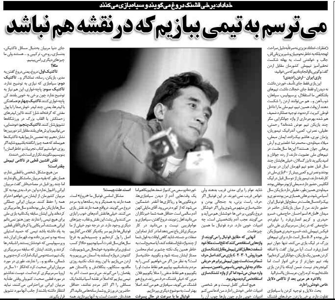 خداداد: برخی قشنگ دروغ میگویند و سیاهبازی میکنند/ میترسم به تیمی ببازیم که روی نقشه نباشد!