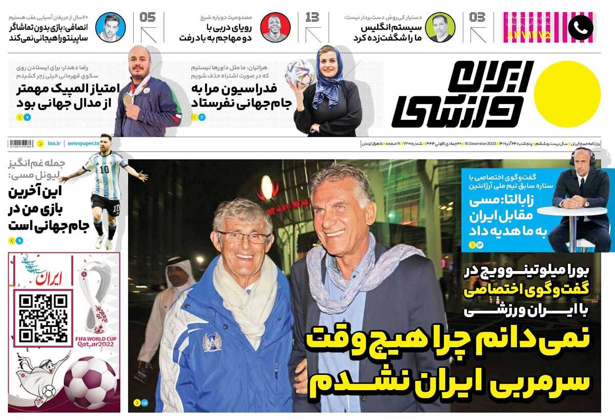 جلد روزنامه ایران ورزشی پنج‌شنبه ۲۴ آذر