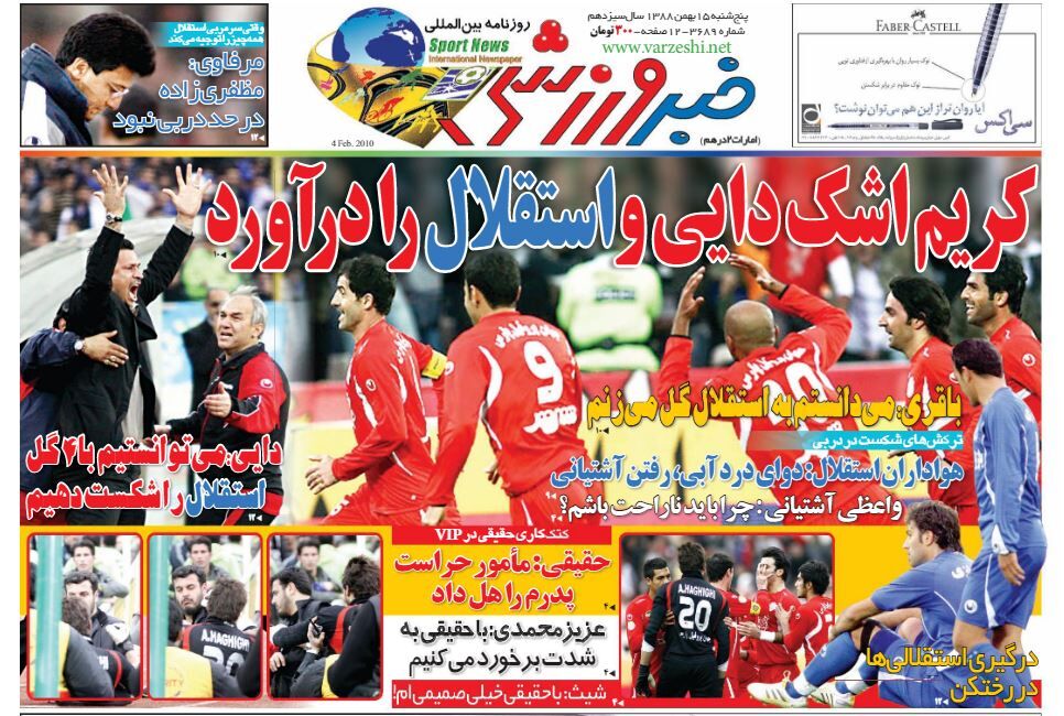 کریم باقری اشک علی دایی و استقلال را با هم در آورد! کریم باقری اشک علی دایی و استقلال را با هم در آورد!
