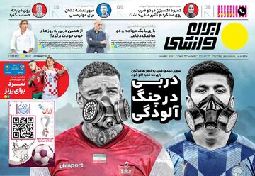 روزنامه ایران ورزشی| دربی در چنگ آلودگی