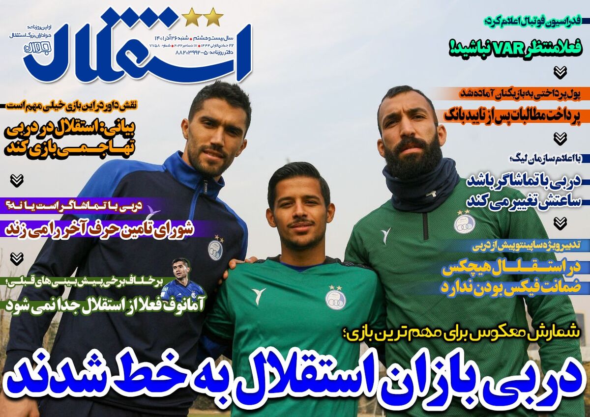 جلد روزنامه استقلال جوان شنبه ۲۶ آذر