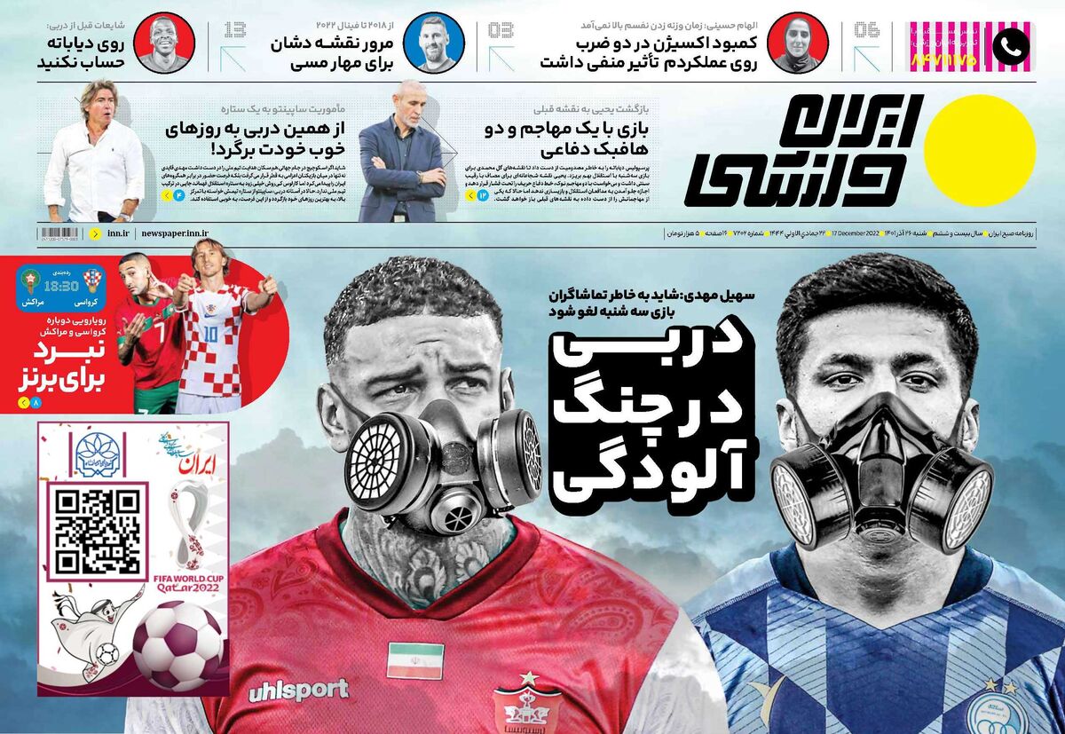 جلد روزنامه ایران ورزشی شنبه ۲۶ آذر