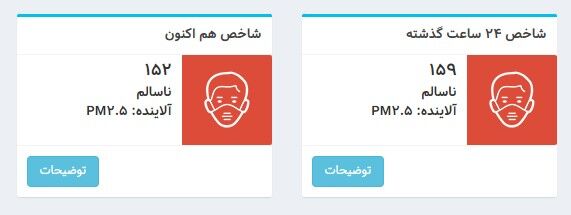 دربی در دود؛ حمله هوای آلوده به پرسپولیس و استقلال/ پیک آلودگی این هفته، «سهشنبه» است!