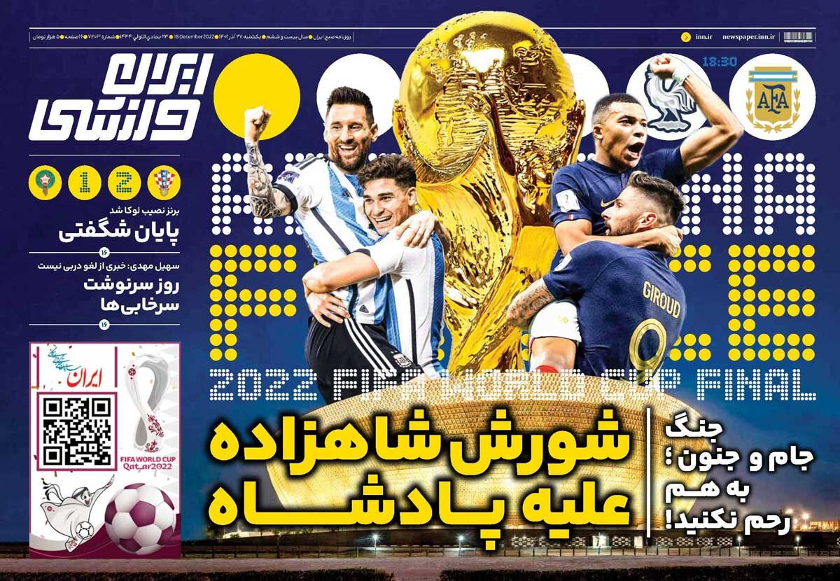 جلد روزنامه ایران ورزشی یک‌شنبه ۲۷ آذر