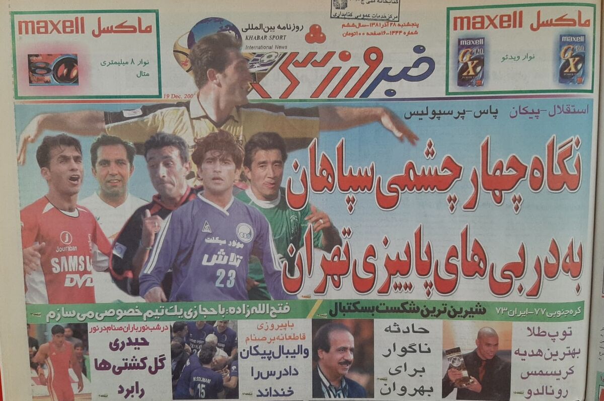 نگاه چهارچشمی سپاهان به دربیهای پاییزی تهران نگاه چهارچشمی سپاهان به دربیهای پاییزی تهران