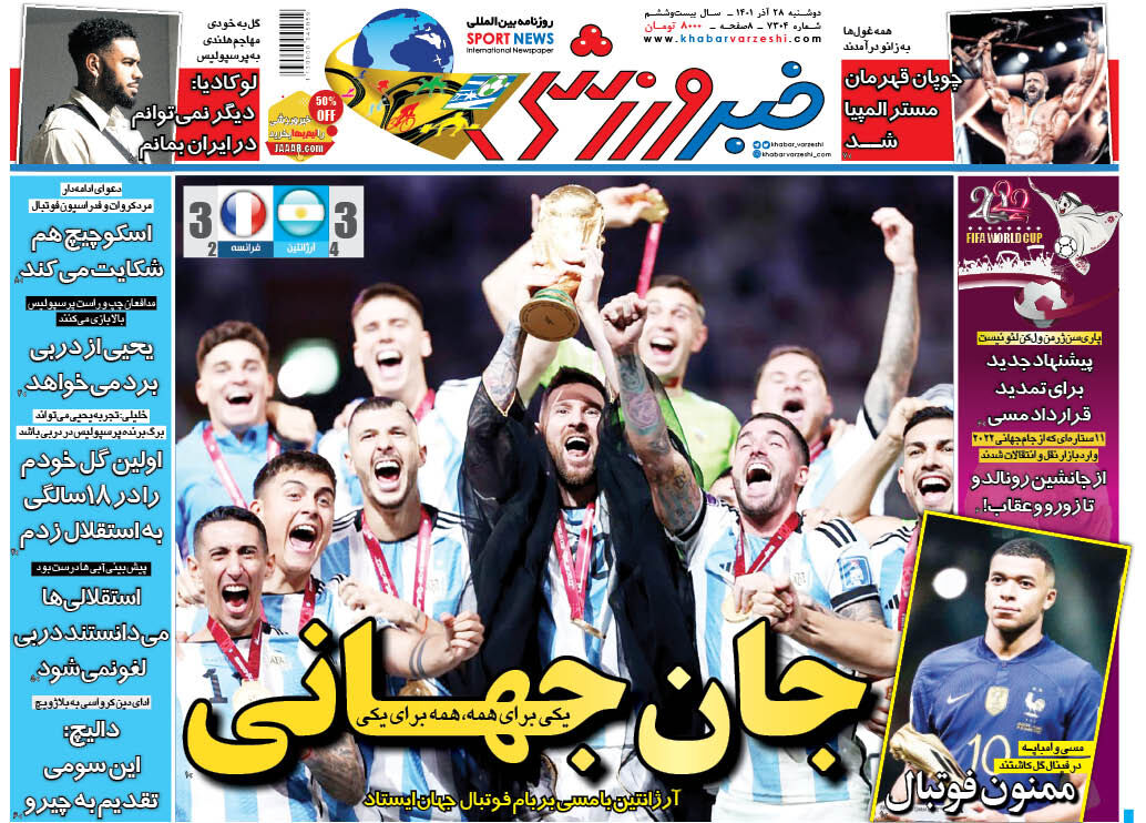 جلد روزنامه خبرورزشی دوشنبه ۲۸ آذر