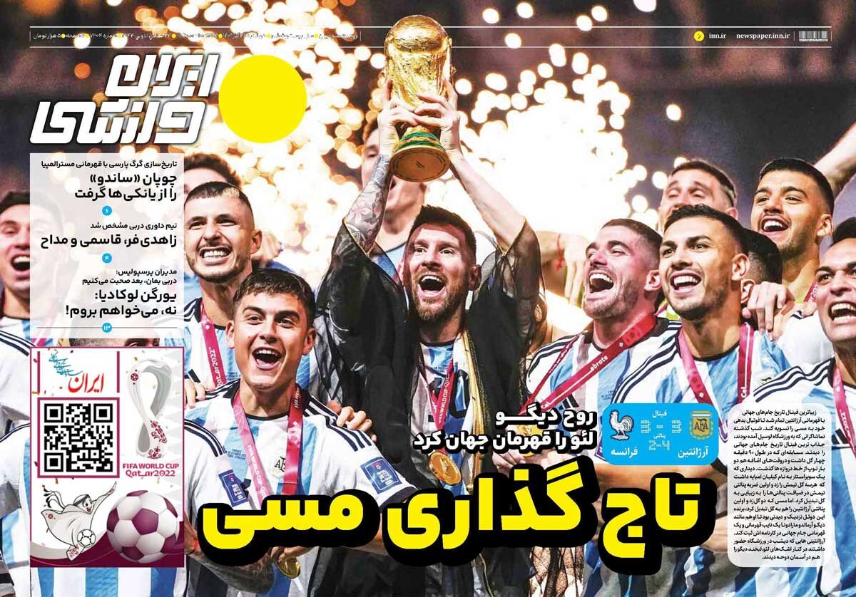 جلد روزنامه ایران ورزشی دوشنبه ۲۸ آذر