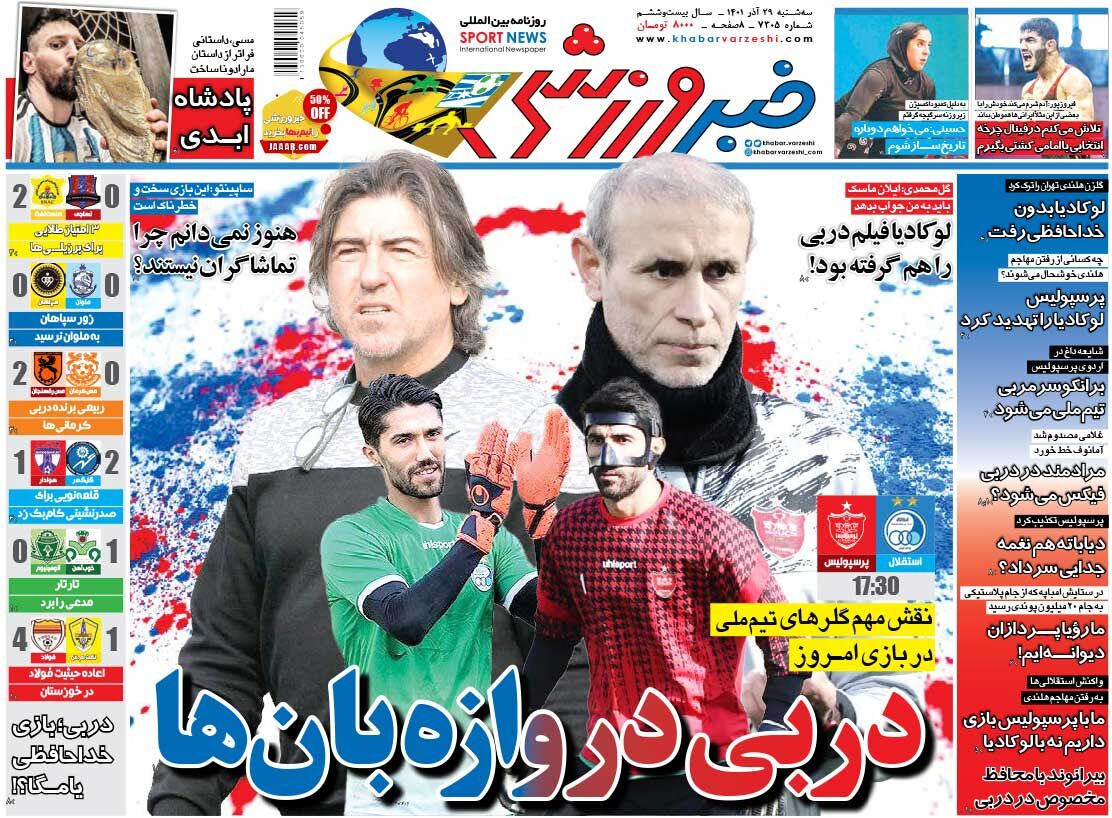 جلد روزنامه خبرورزشی سه‌شنبه ۲۹ آذر