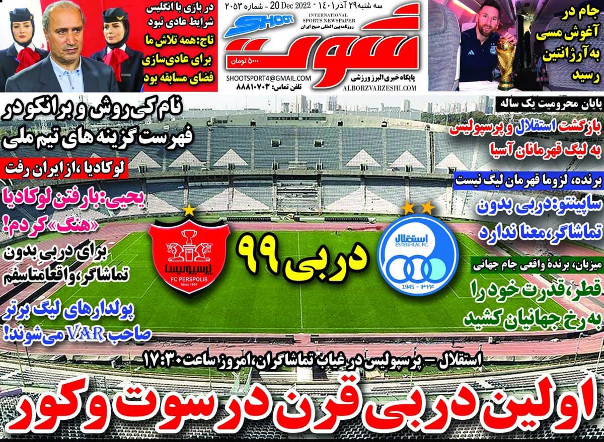 جلد روزنامه شوت سه‌شنبه ۲۹ آذر