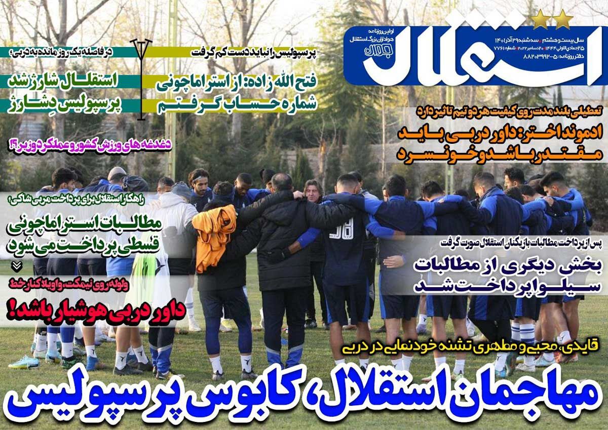 جلد روزنامه استقلال جوان سه‌شنبه ۲۹ آذر را می‌بینید.