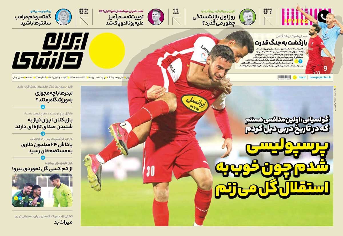 جلد روزنامه ایران ورزشی پنج‌شنبه اول دی 