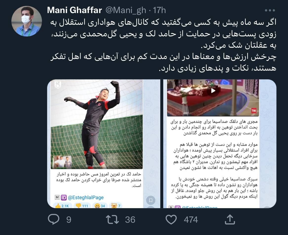 واکنش یک استقلالی به حمایت آبیها از چهرههای پرسپولیسی/ ۳ ماه پیش کسی فکرش را هم نمیکرد چنین روزهایی را ببینیم!