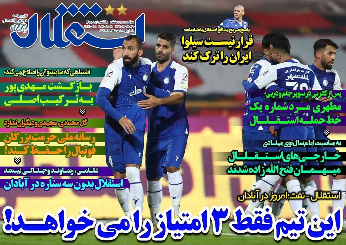 جلد روزنامه استقلال جوان یک‌شنبه ۴ دی