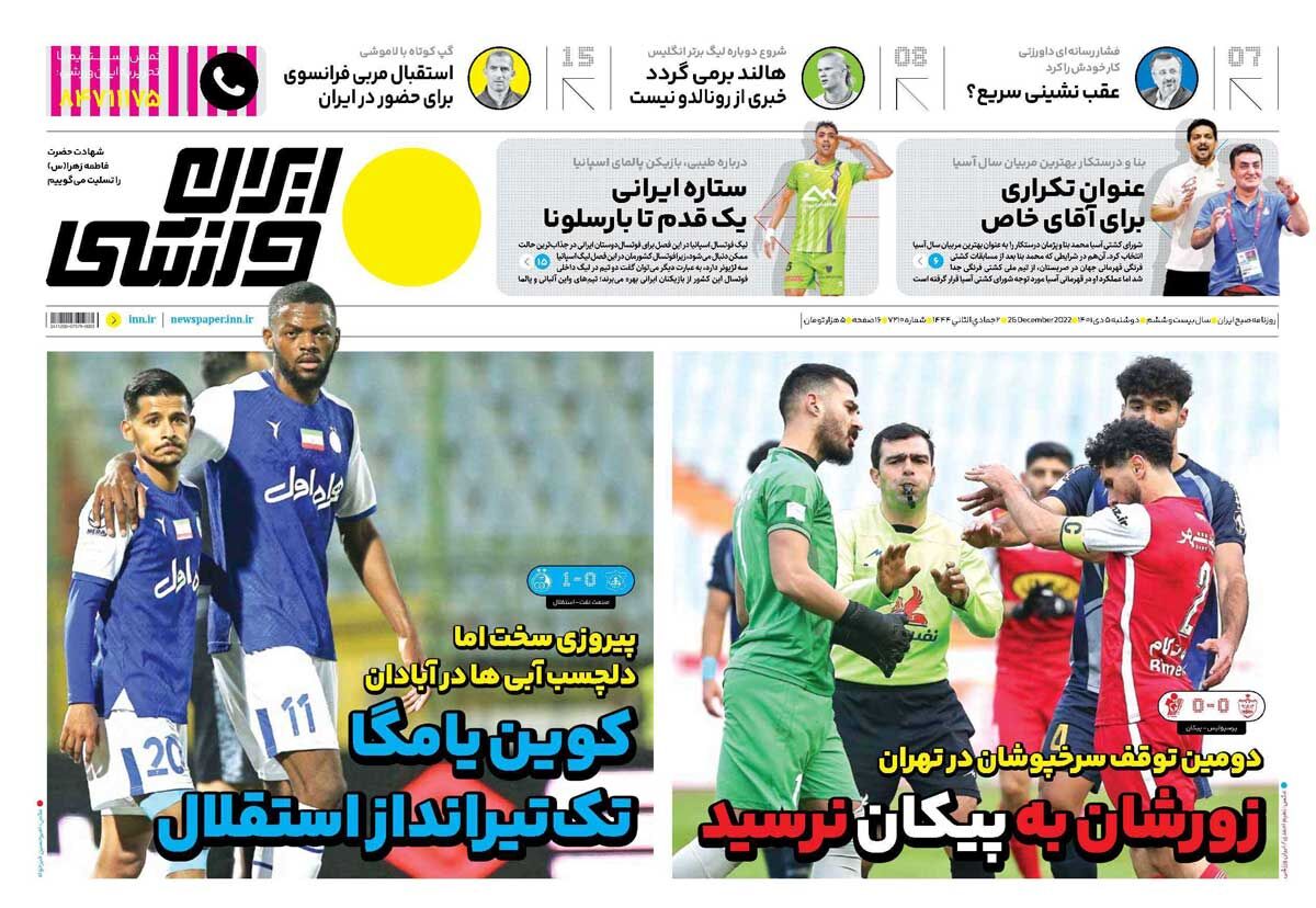 جلد روزنامه ایران ورزشی دوشنبه ۵ دی
