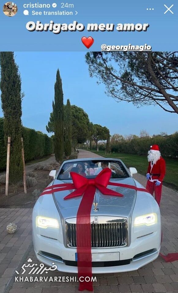 عکس| هدیه خاص و فوق لاکچری جورجینا به رونالدو/ بابانوئل این کادو را به CR7 داد
